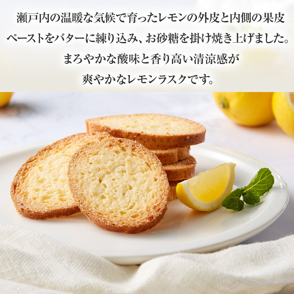 瀬戸内レモン 8枚入