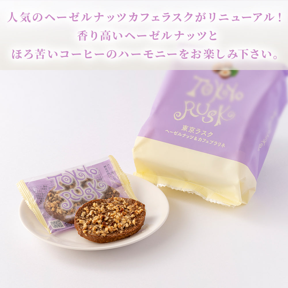 ヘーゼルナッツ&カフェプラリネ 8枚入
