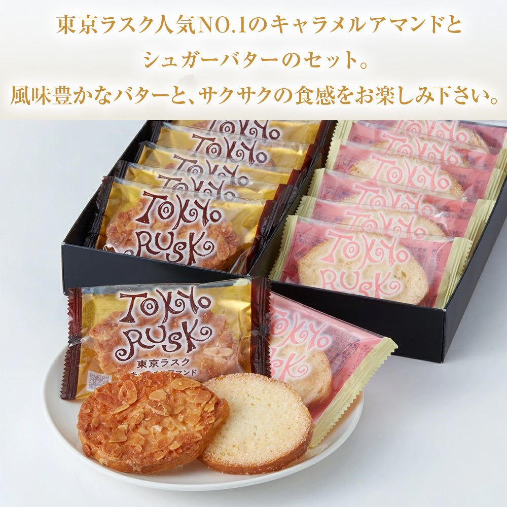 東京ラスクミックス12枚入