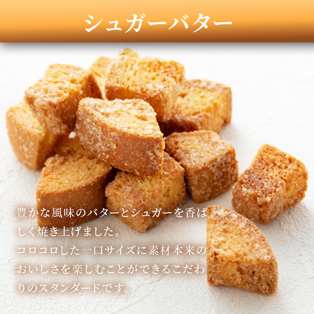 コロコロラスク シュガーバター