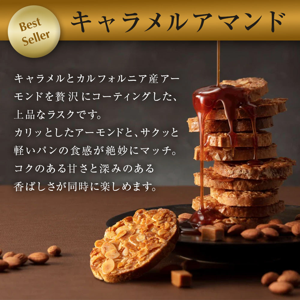 キャラメルアマンド