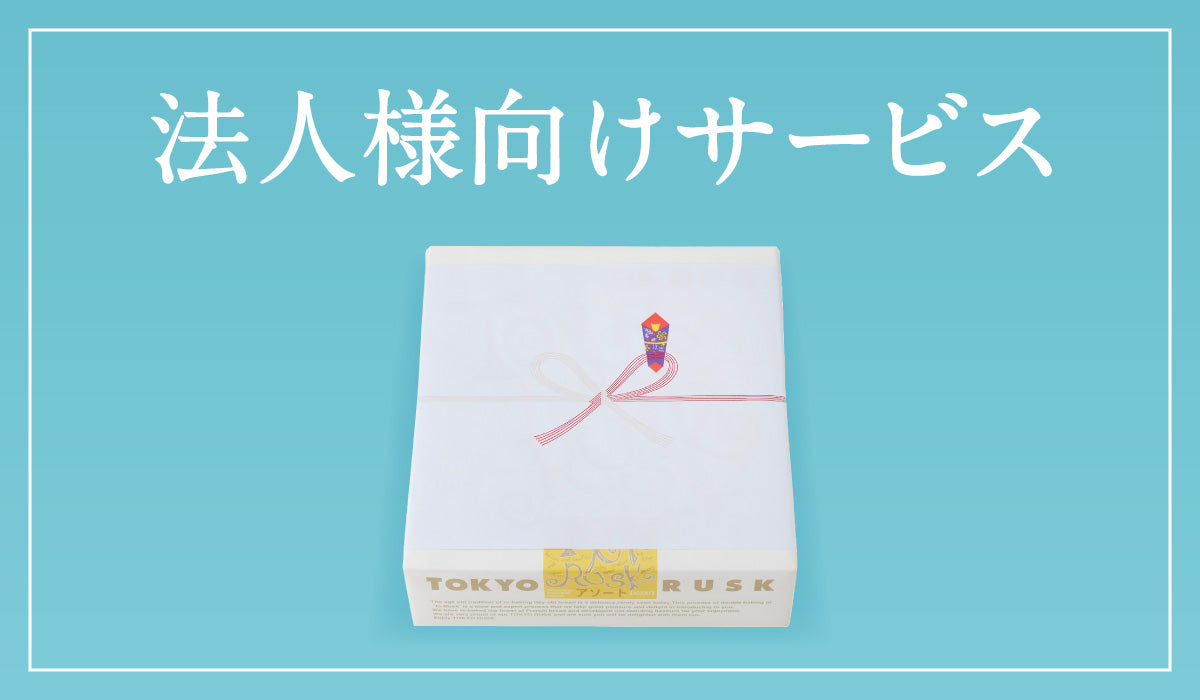 法人様向けページ