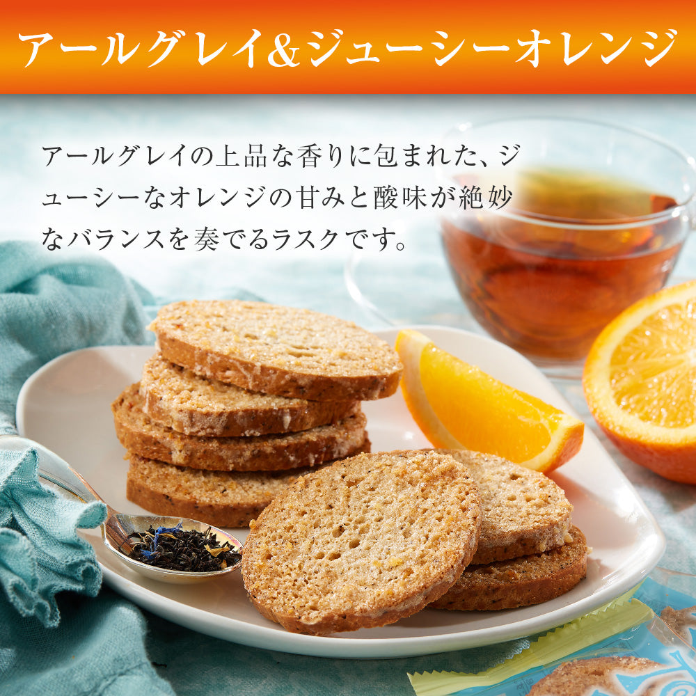 アールグレイ&ジューシーオレンジ