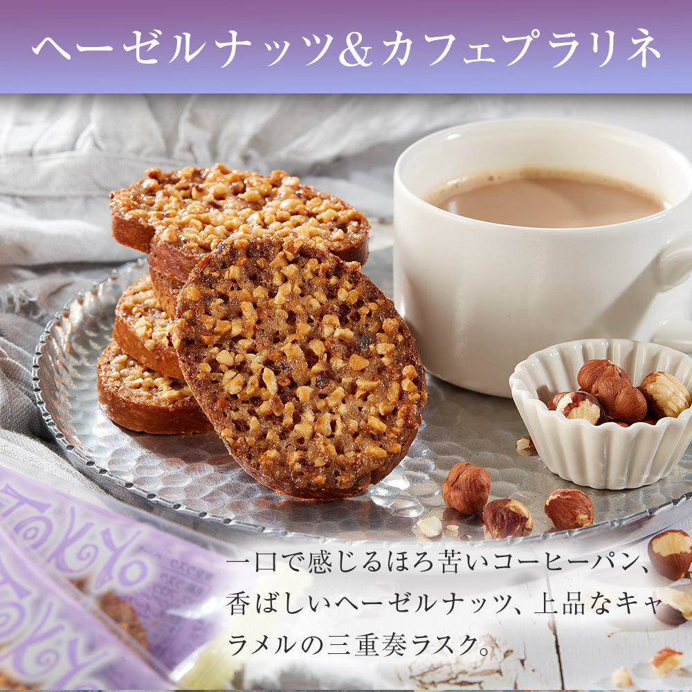 ヘーゼルナッツカフェプラリネ