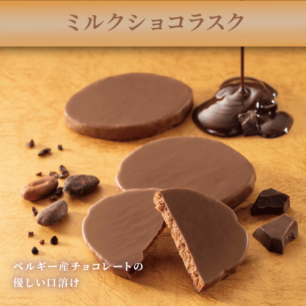 ミルクショコラスク