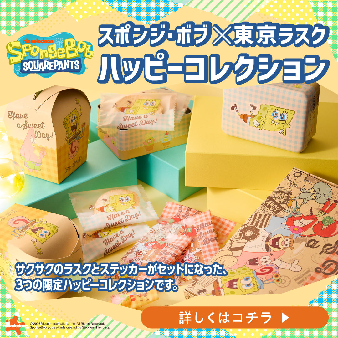 スポンジ・ボブコラボ