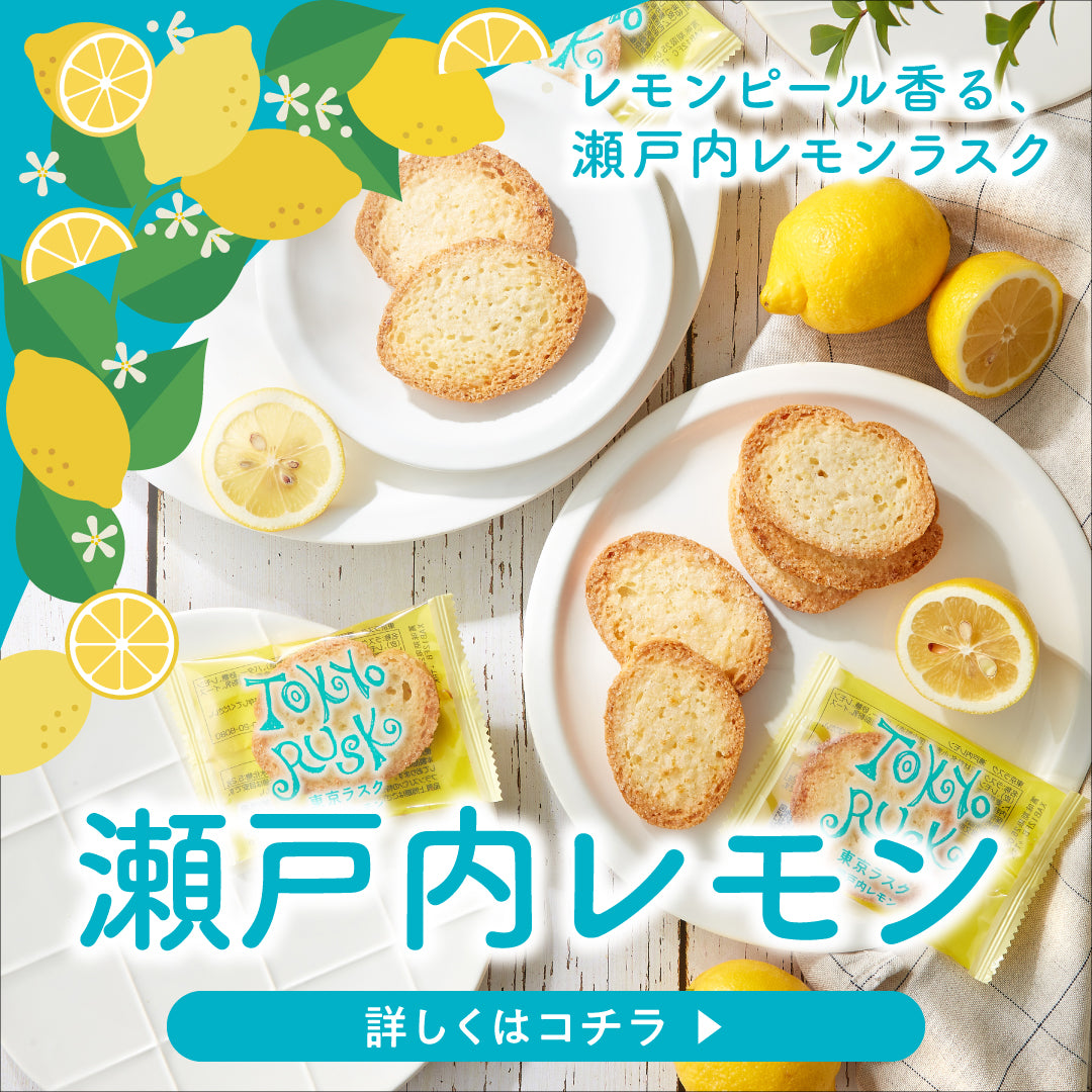 瀬戸内レモン