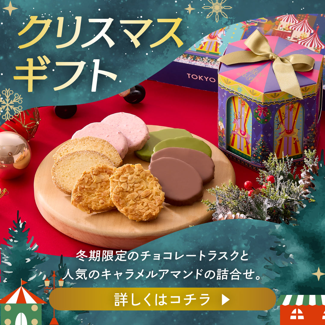 クリスマスギフト