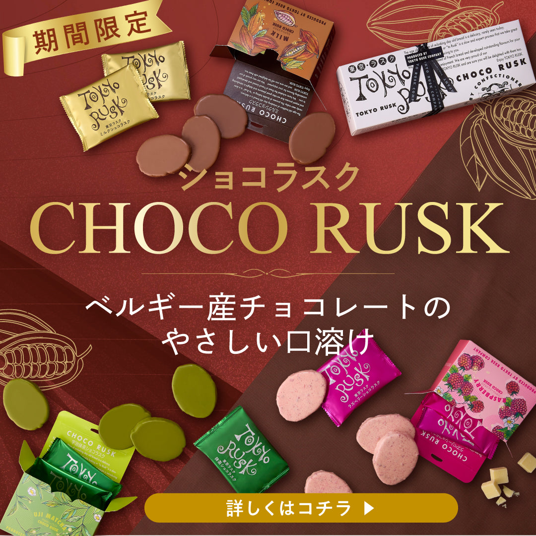 ショコラスク