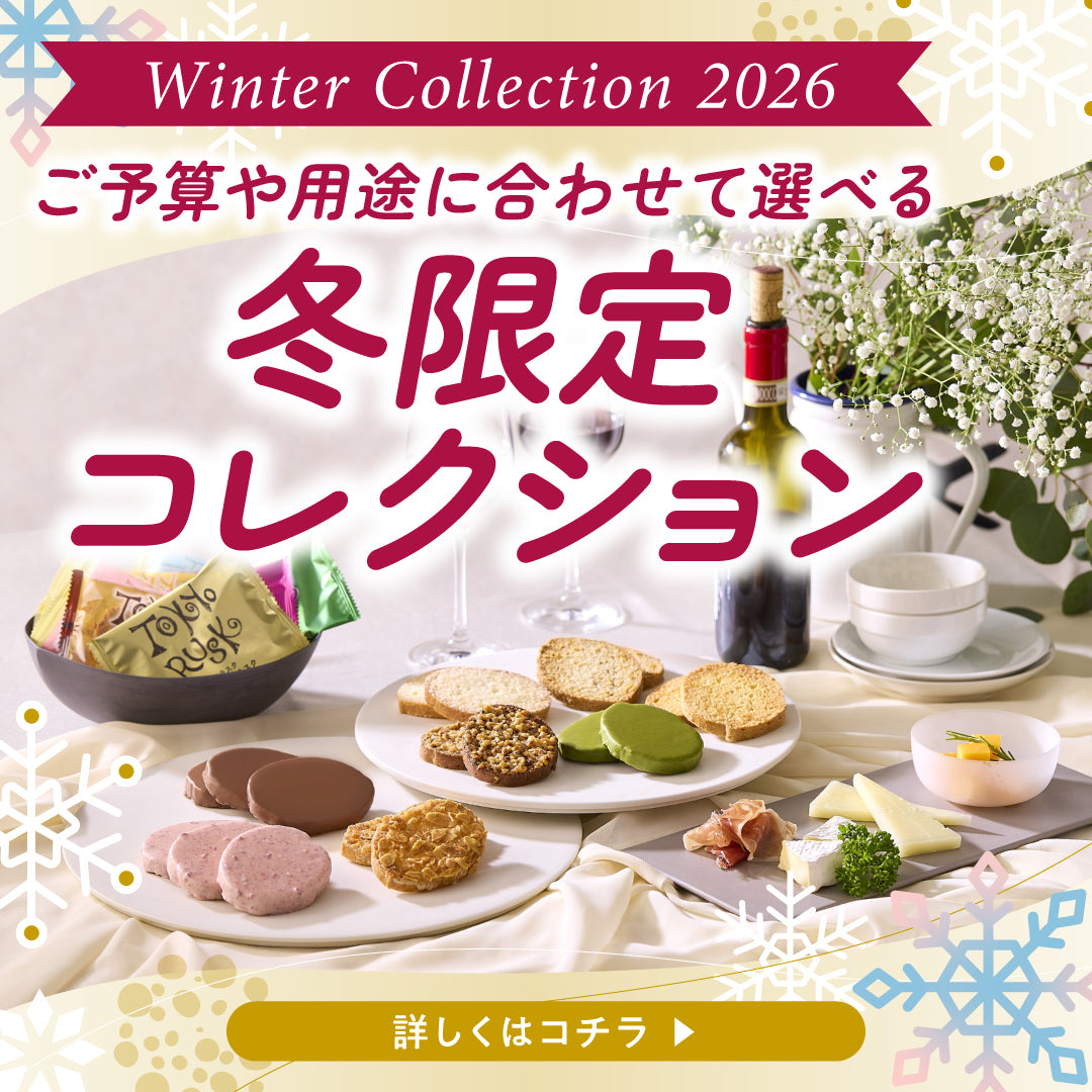 ショコラスクギフト