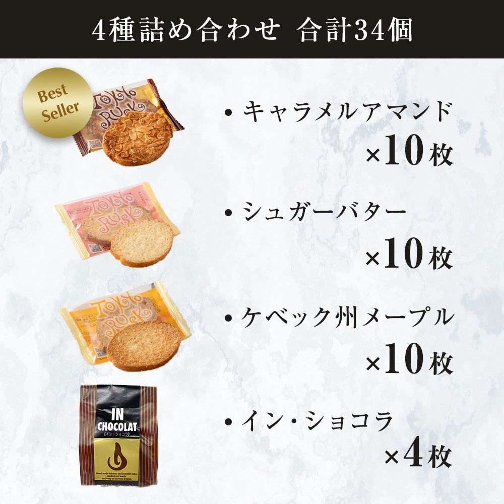 食糧補充　英語　4枚セット 東京ラスク ポイント利用 御中元 お中元 自分ギフト 帰省 帰省