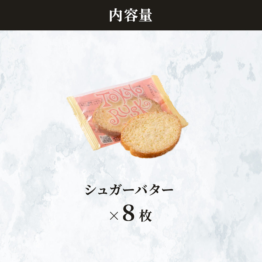 シュガーバター 8枚入