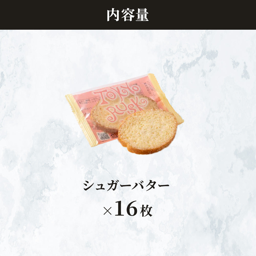 シュガーバター 16枚入