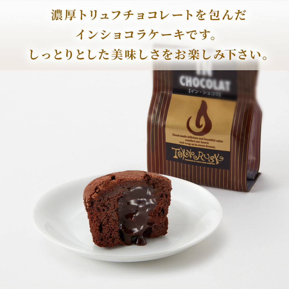 イン・ショコラ 単品