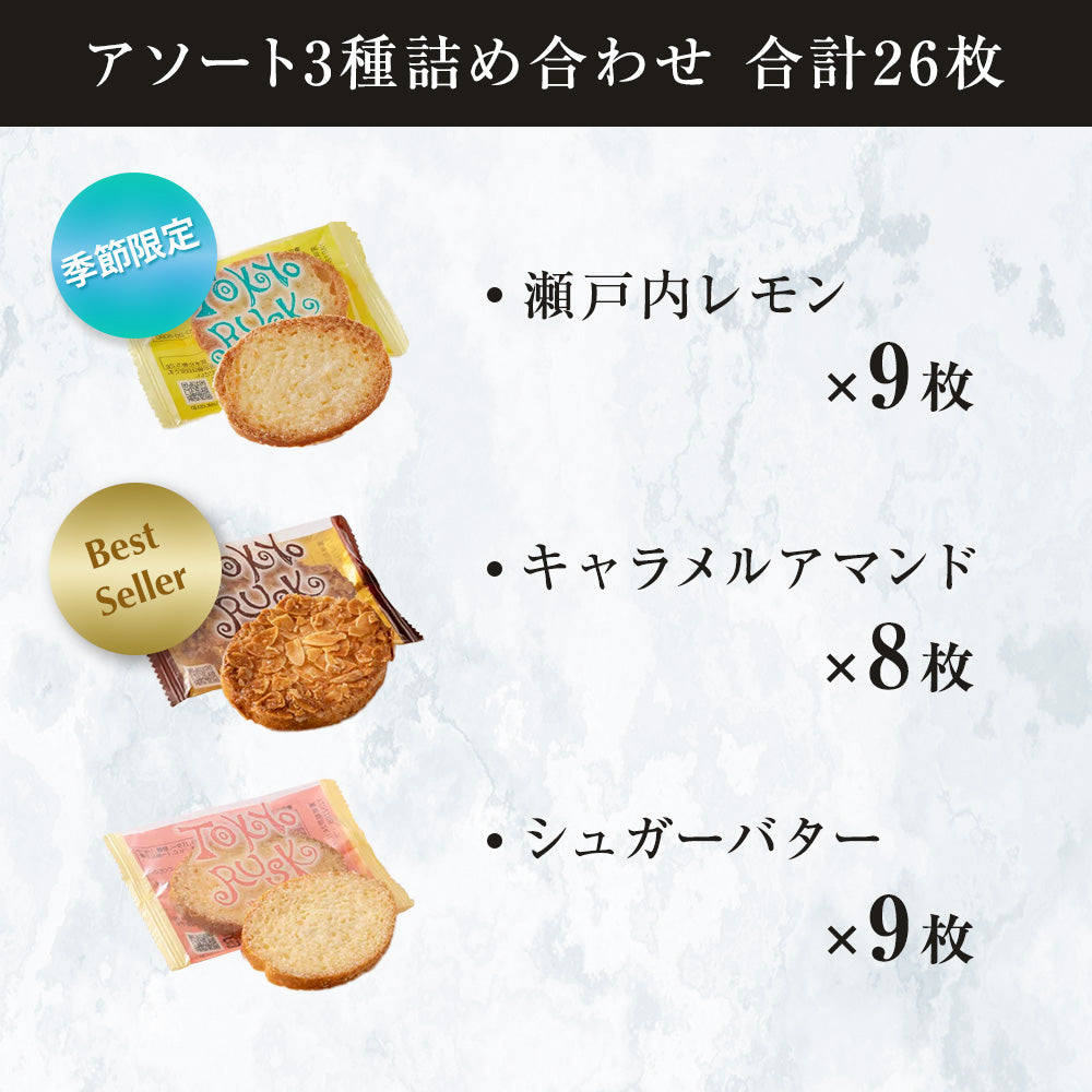 季節のコレクションサマー26枚入