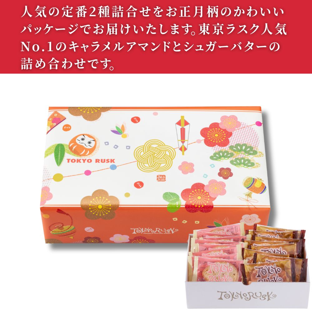 アソート2種詰合せ（お正月） – tokyorusk