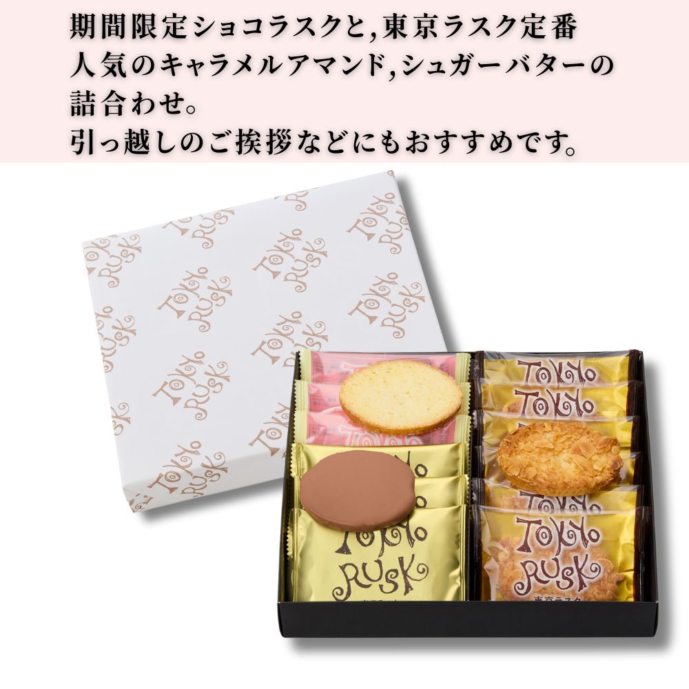 今季美品OE SQUARETOESHOES ROKU新宿店EXCLUSIVE37 東京ラスクコレクション 12枚入 – tokyorusk