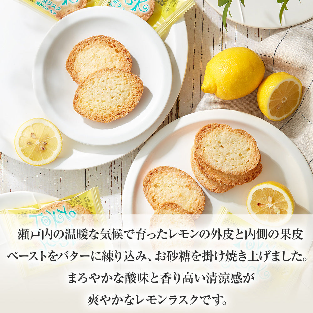 瀬戸内レモン 8枚入（ギフトボックス入）