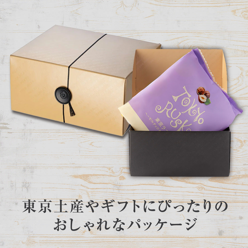 ヘーゼルナッツ&カフェプラリネ 8枚入（ギフトボックス入）