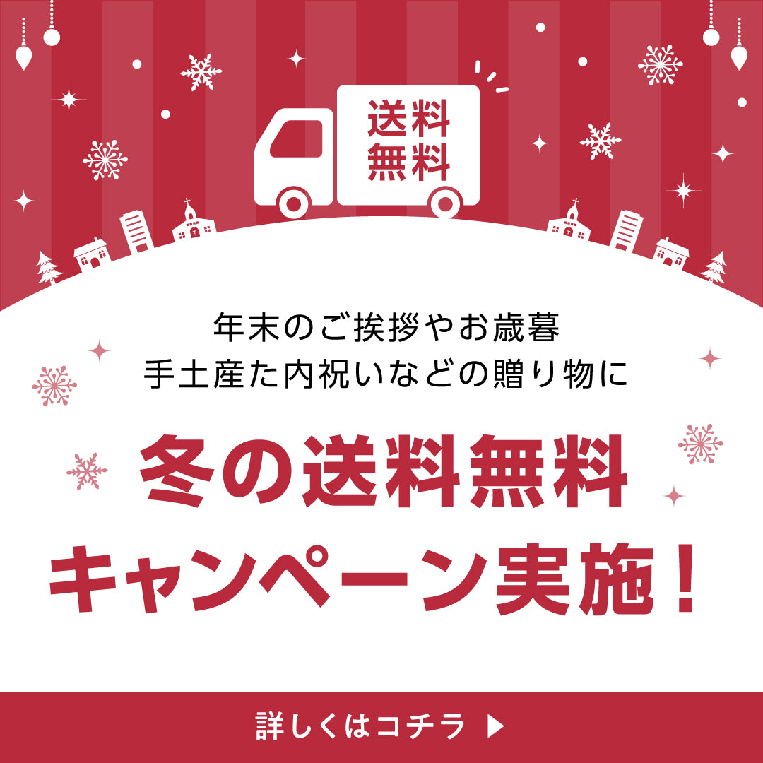 送料無料