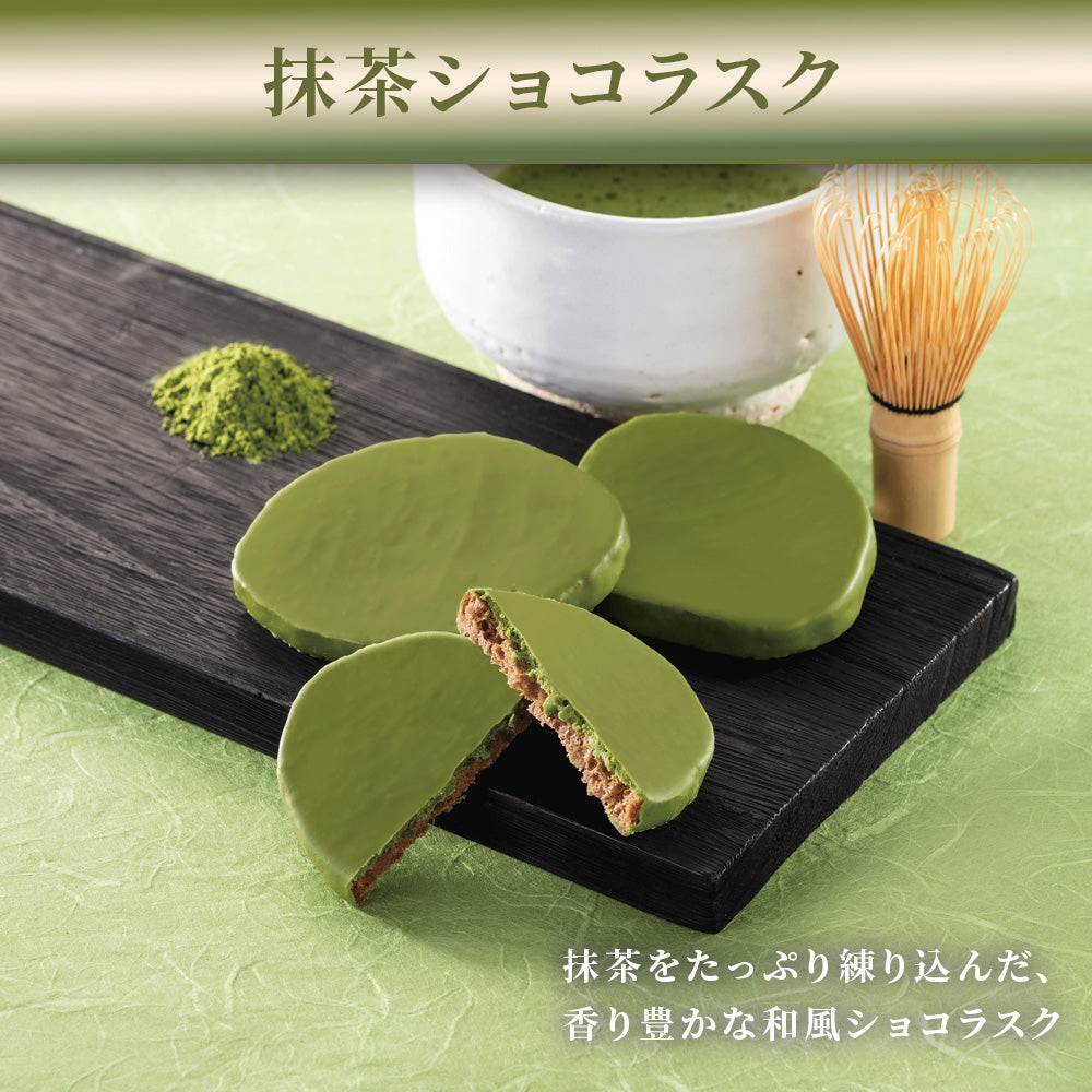 抹茶ショコラスク