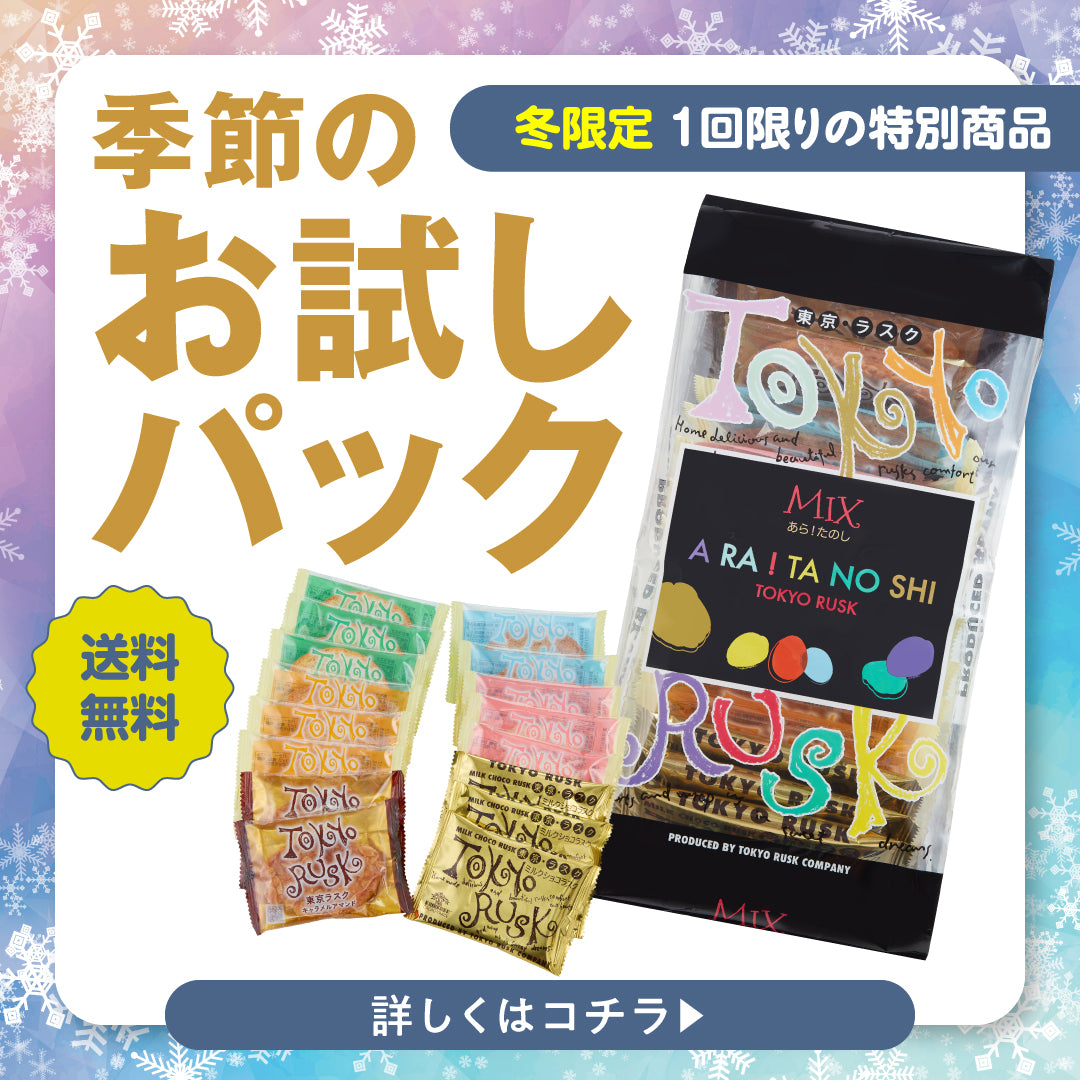 お試しパック