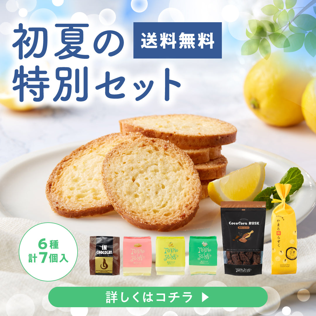初夏のおやつセット