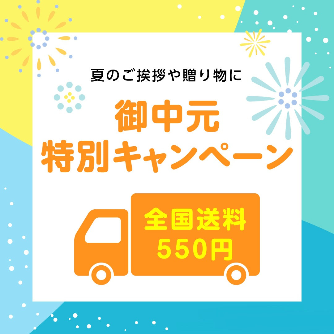 詰め合わせ商品はコチラ