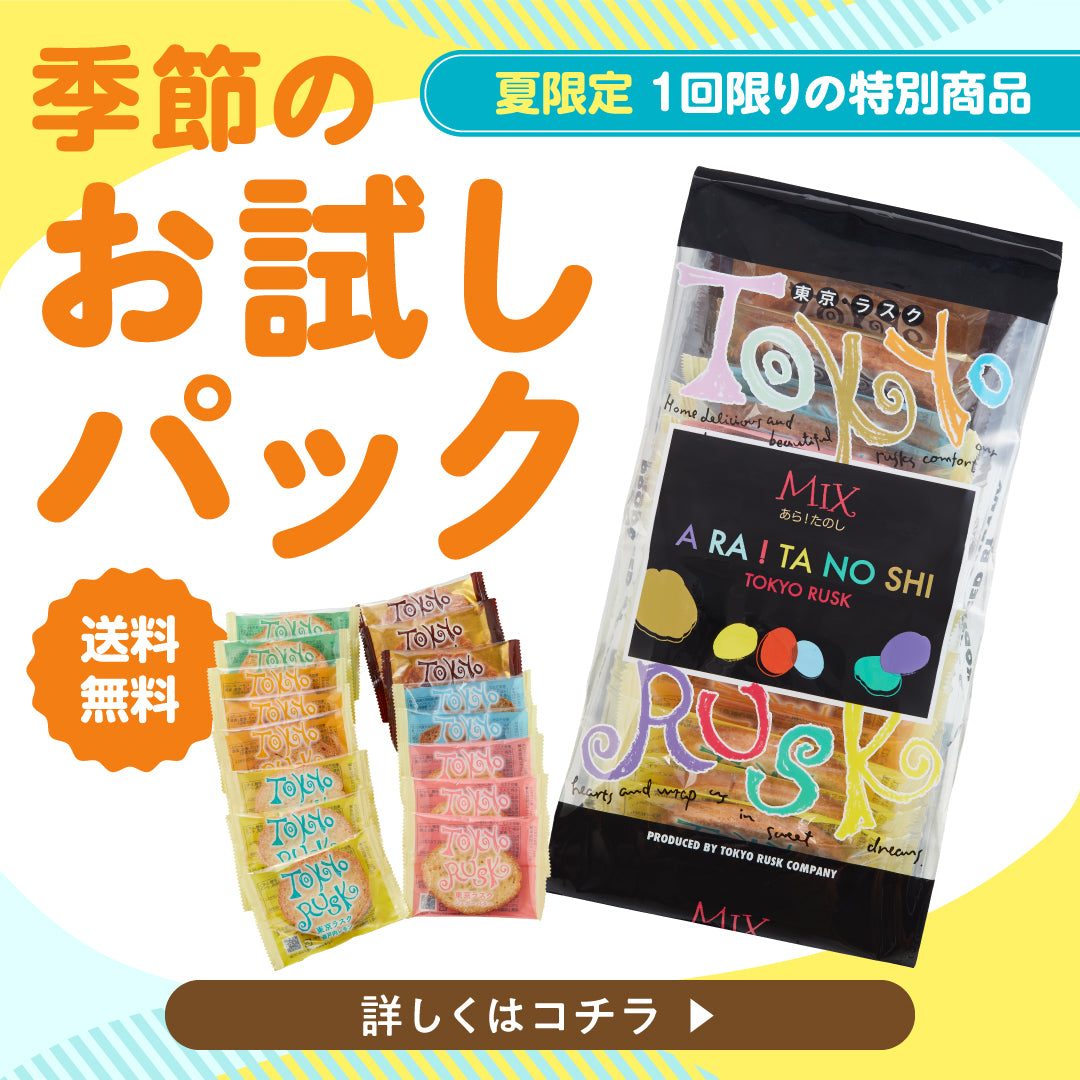 お試しパック
