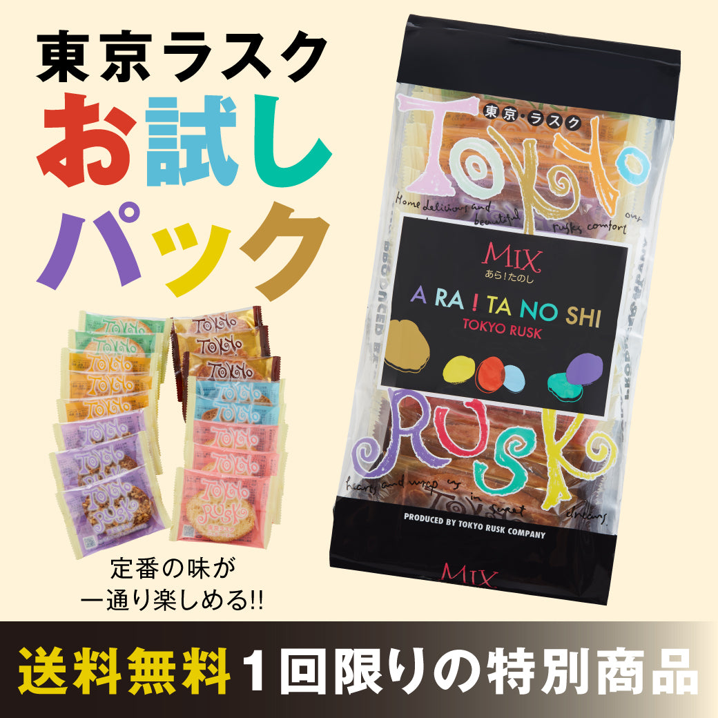 お試しパック