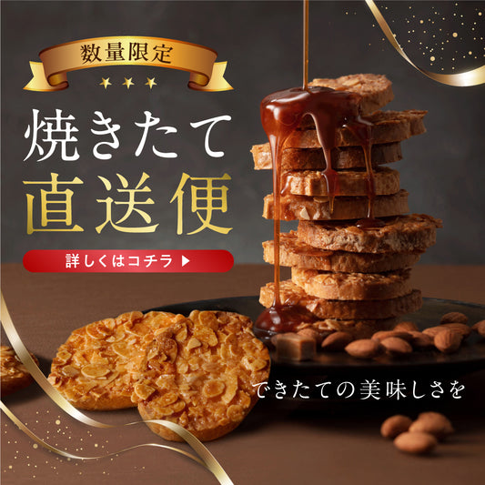 焼きたて直送便