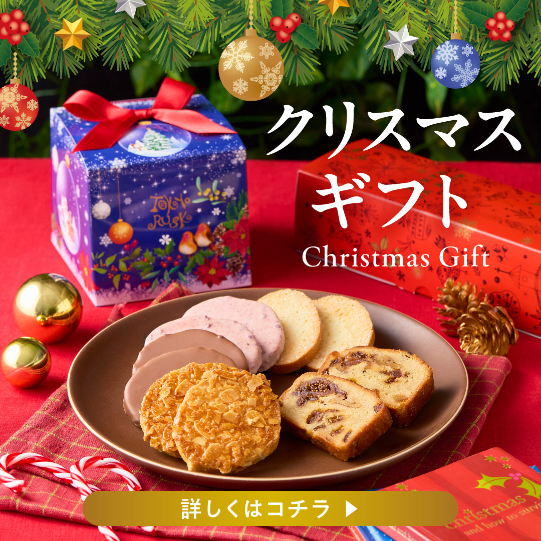 クリスマスギフト