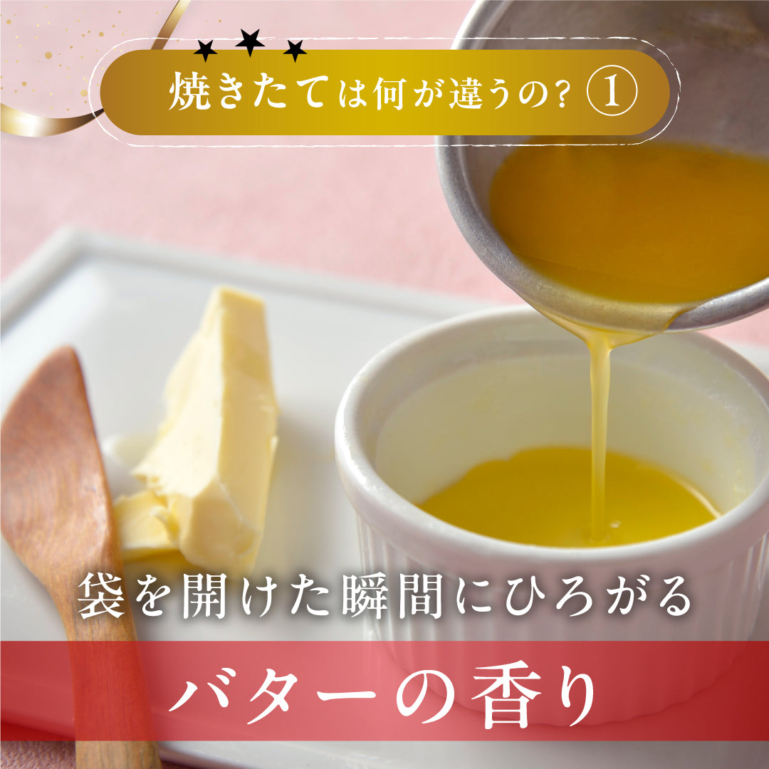 焼きたて直送便